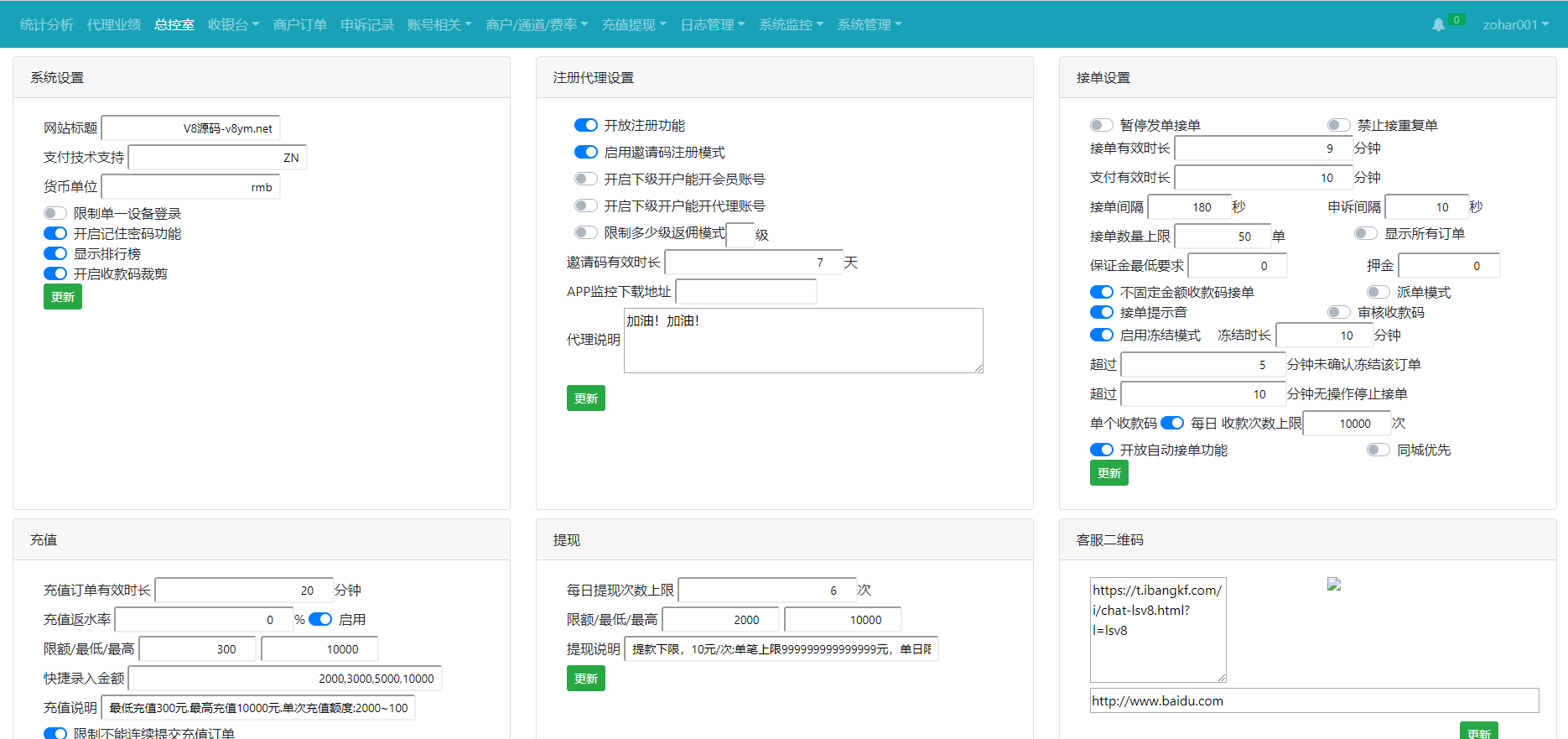 【码商系统】运营版免签支付/码商平台/转帐聚合支付/云闪付团长模式 详情图 11