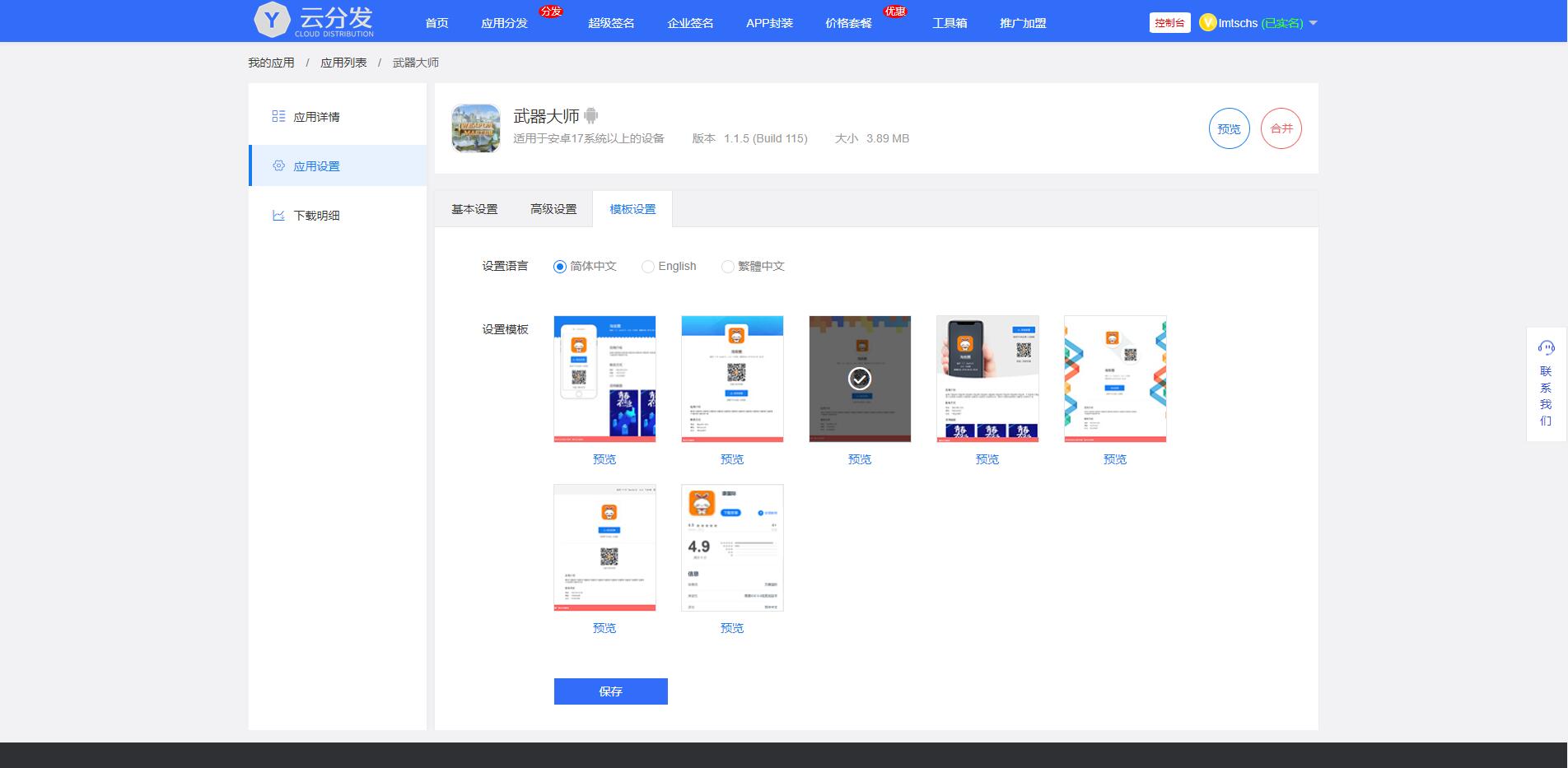 【未加密版】仿第八区APP分发系统源码/H5一键封装/ios免签封装/企业签名/超及签名 详情图 4