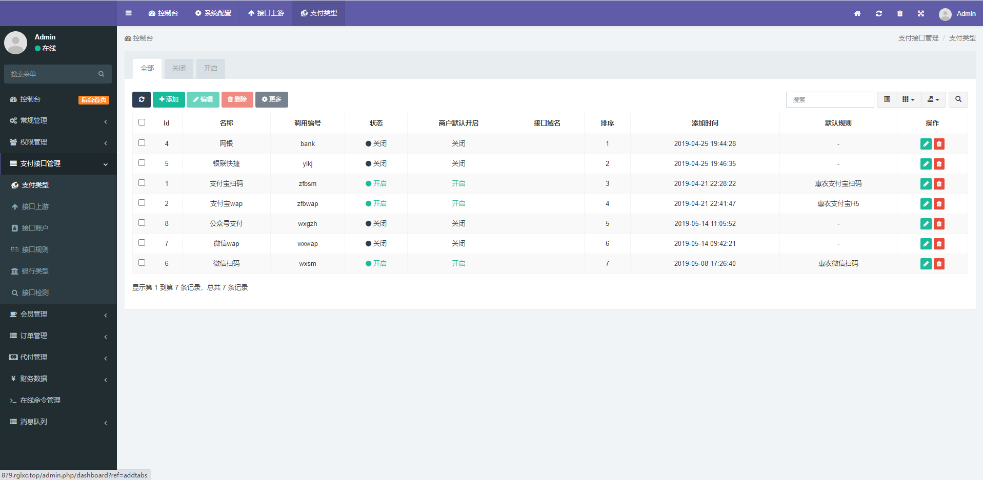 全开源聚合支付系统/三方支付/代付系统/前后端分离/附带前端VUE 详情图 11