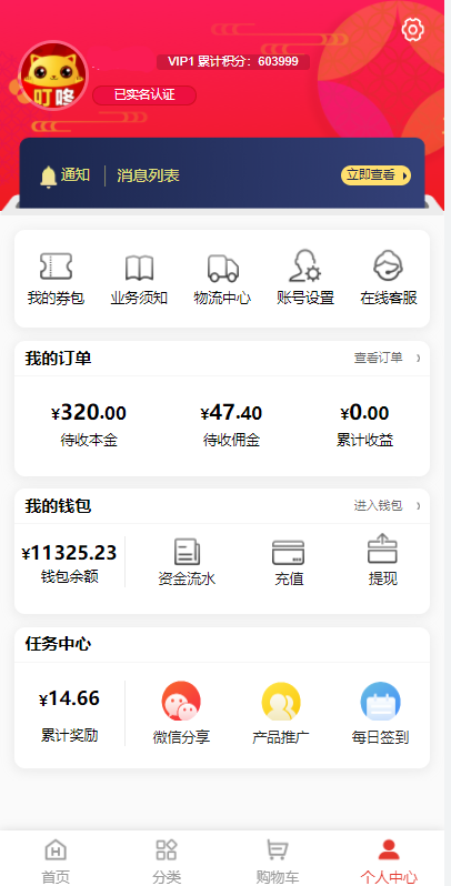 uniapp商城返利系统/返利商城/商城购物返佣 详情图 12