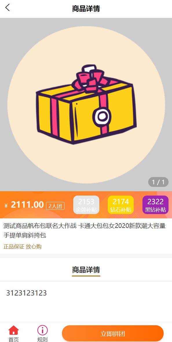 即拼商城/拼团商城/拼团返利商城/二合一商城/前端vue源码 详情图 3