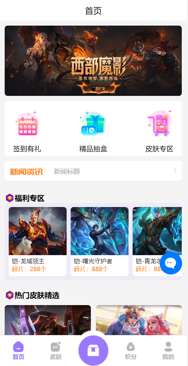 二开版王者荣耀皮肤抽奖系统/游戏皮肤盲盒/盲盒商城抽奖盲盒/前端UNIAPP 详情图 2
