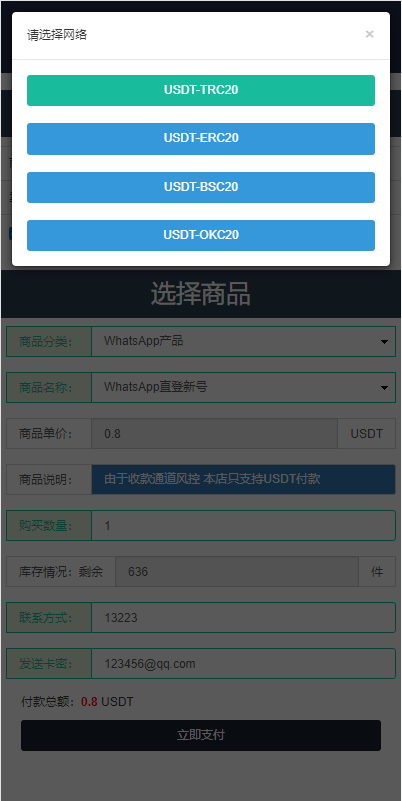 最新发卡秒U系统/4链usdt授权/发卡盗U源码/电报机器人通知 详情图 3