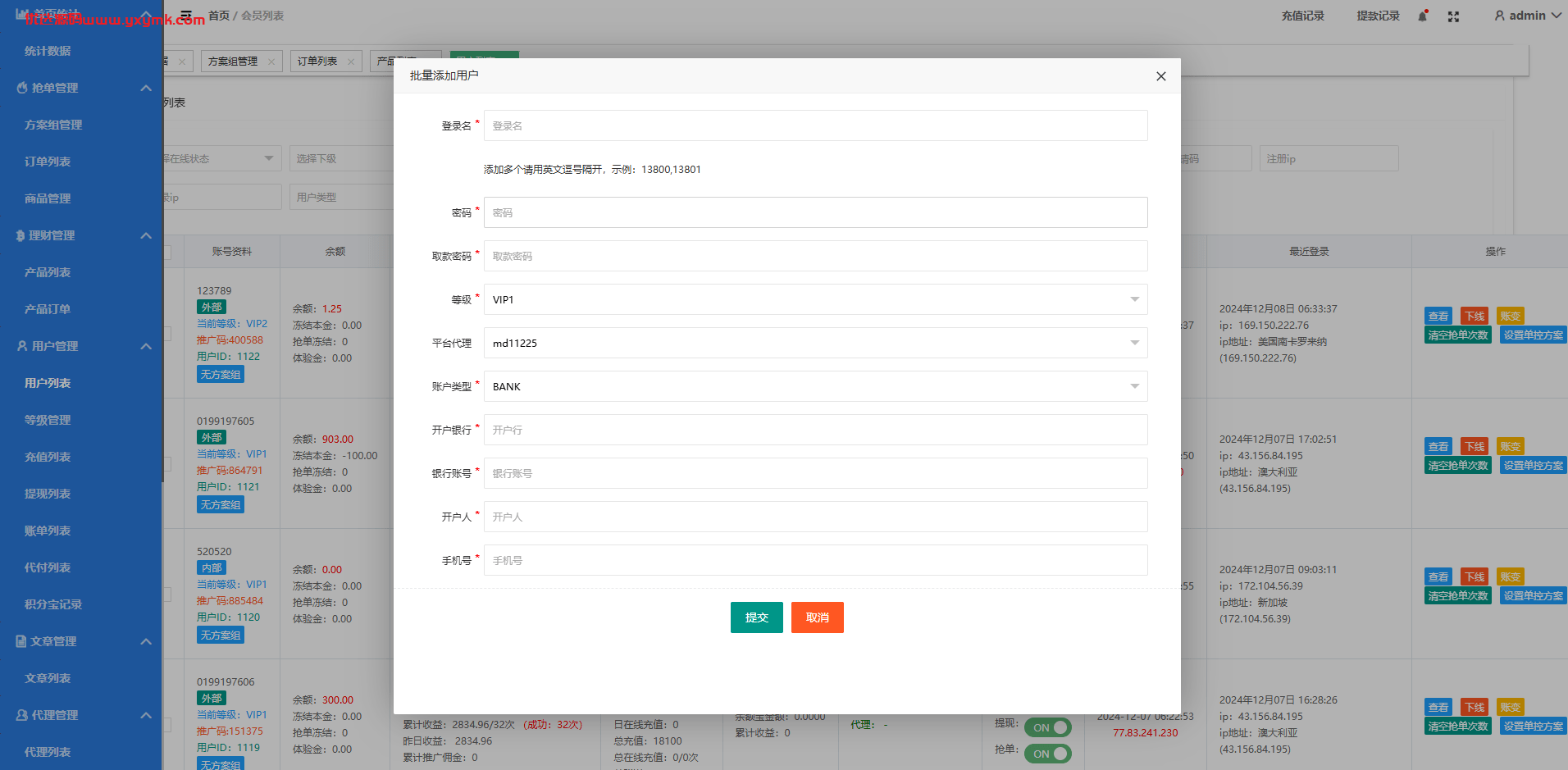 【优选代售】定制版海外抢单刷单系统/多语言亚马逊刷单/订单控/余额宝 - 截图14
