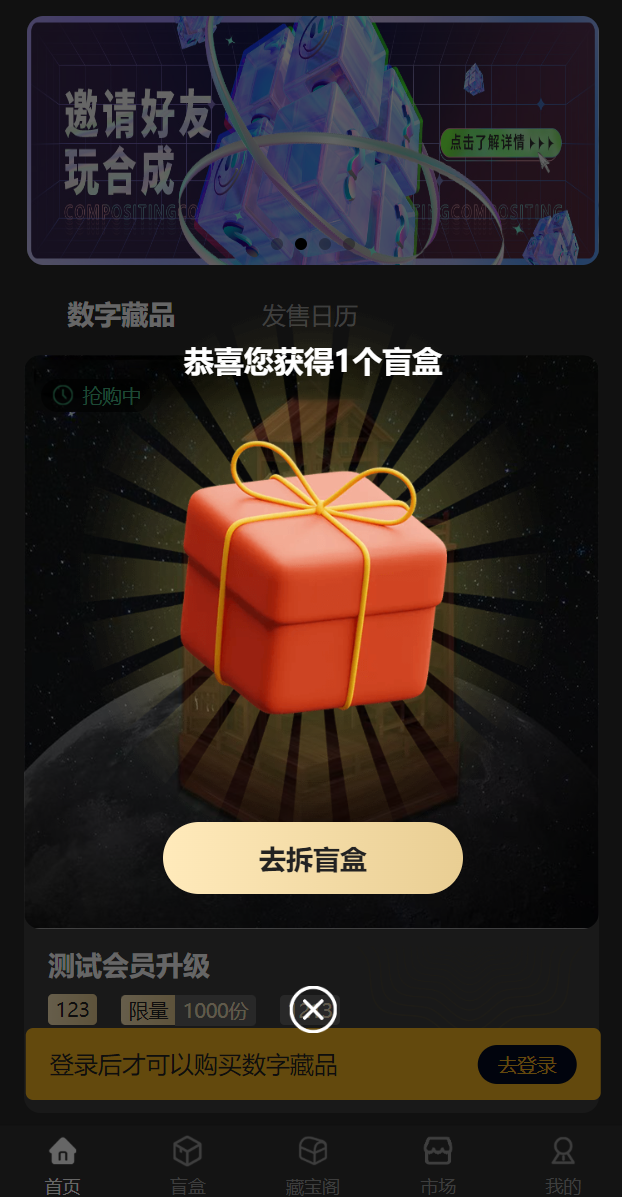 新UI/NFT区块链交易系统/NFT铸造/盲盒合成/NFT商城/艺术数字藏品 详情图 1