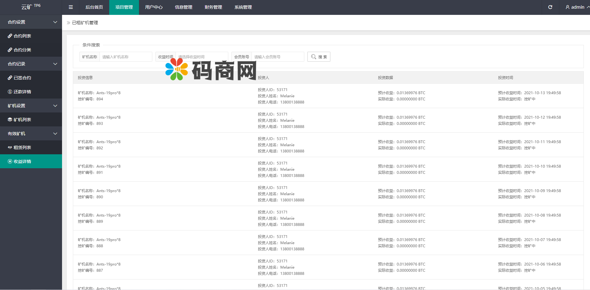 全新二开BTC矿机/算力合约/多语言云矿机区块链系统 详情图 19