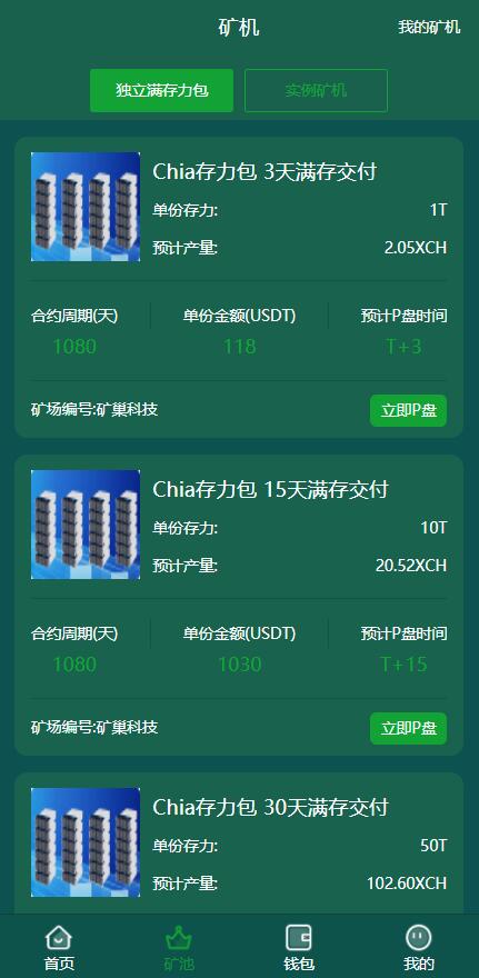 usdt矿机系统/BZZ分币系统/虚拟币矿机系统 详情图 3
