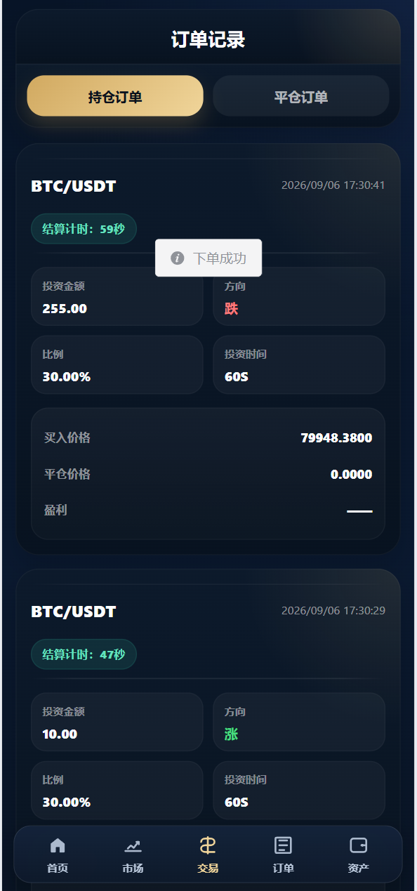 【优选源码】海外多语言自适应/Java数字货币与外汇微盘交易系统/Vue3源码 - 截图6
