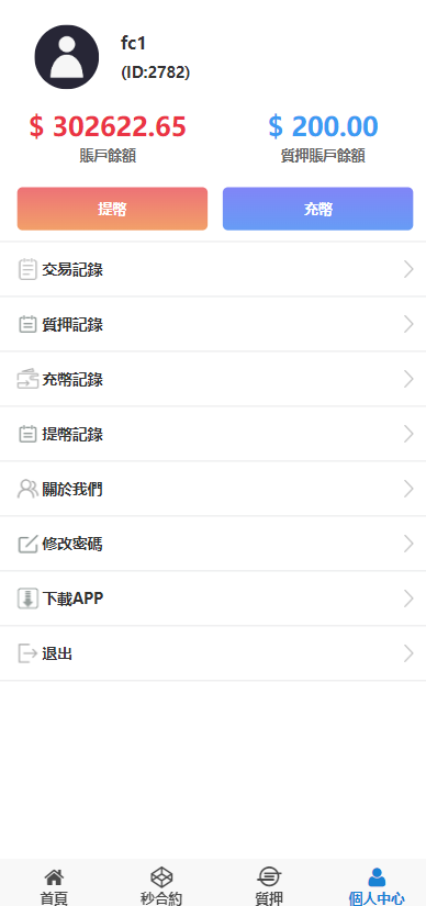 全新UI多语言微交易微盘系统/秒合约/质押理财/至尊二开交易所 详情图 14