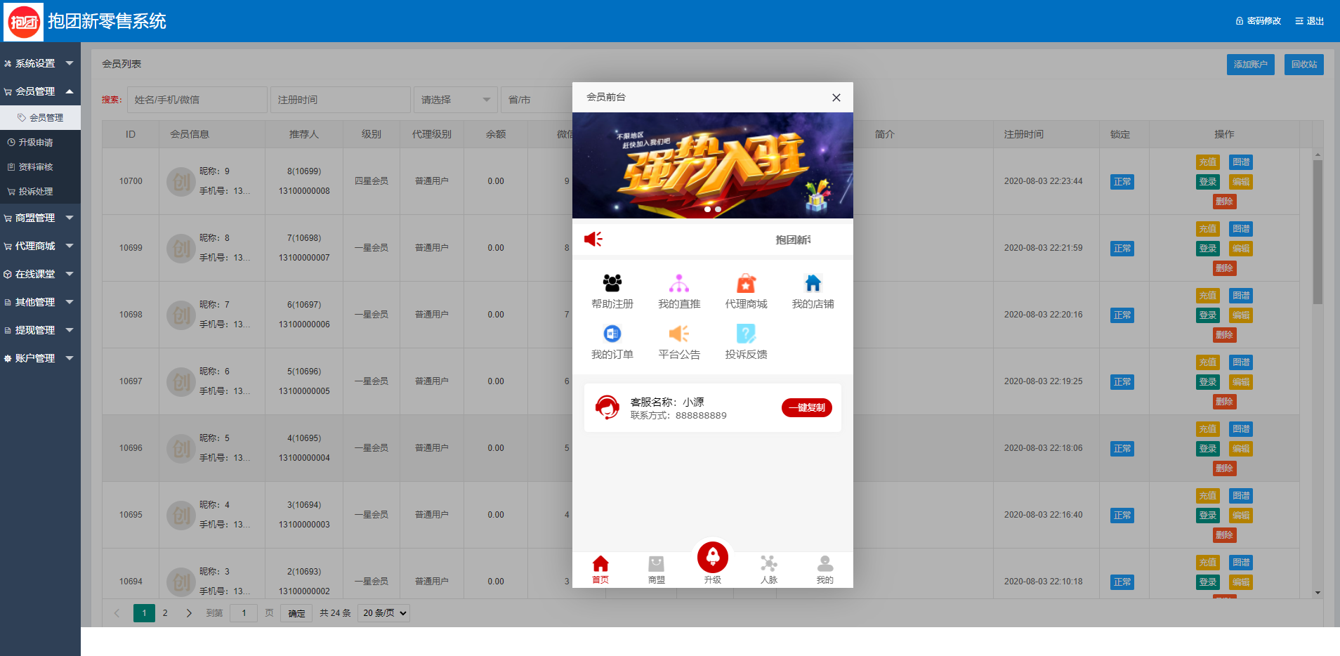 全新二开版创客新零售系统/超级人脉商城 详情图 9