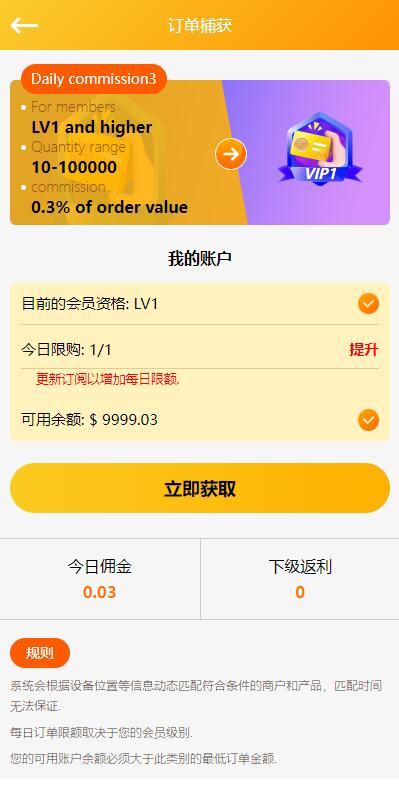 多语言海外抢单刷单系统/大转盘抽奖余利宝/代理后台/订单自动匹配 详情图 6