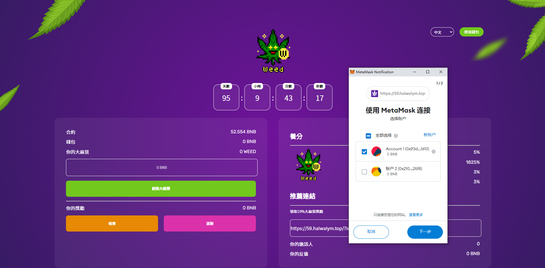 双语言BSC链授权投资/Defi投资系统/BSC币安智能链 详情图 1