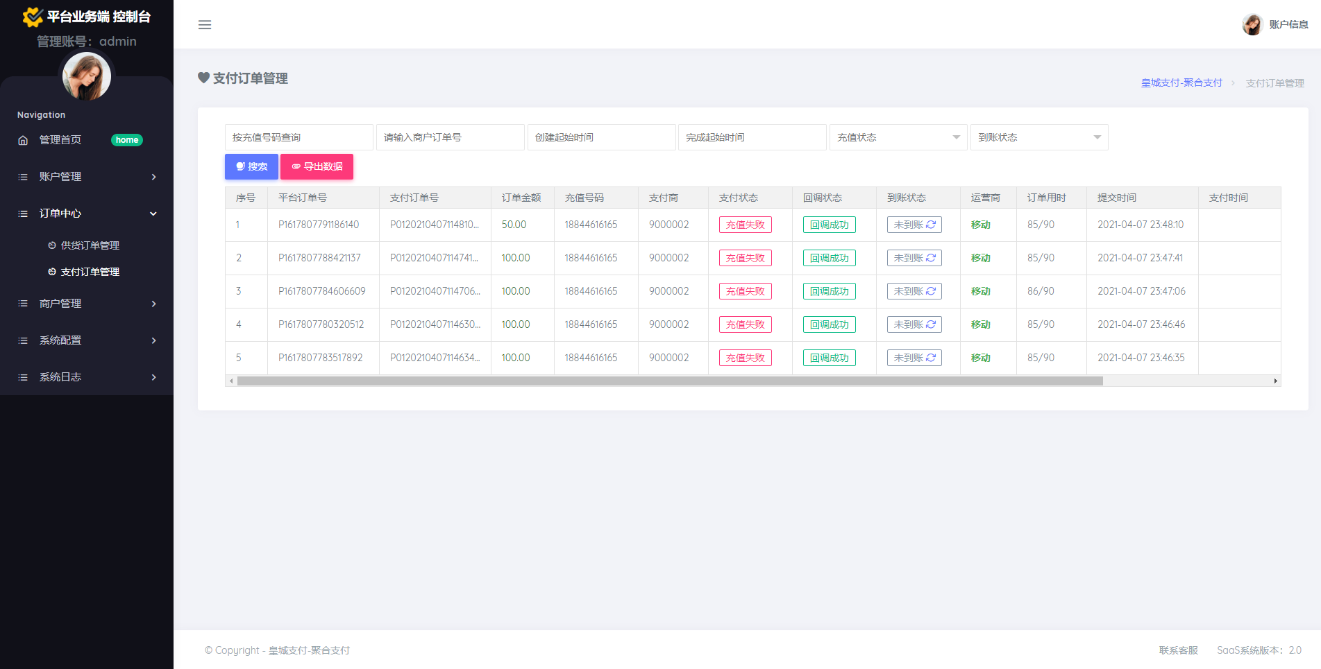 JD京东直充2.0系统/三网话费直充系统 详情图 11
