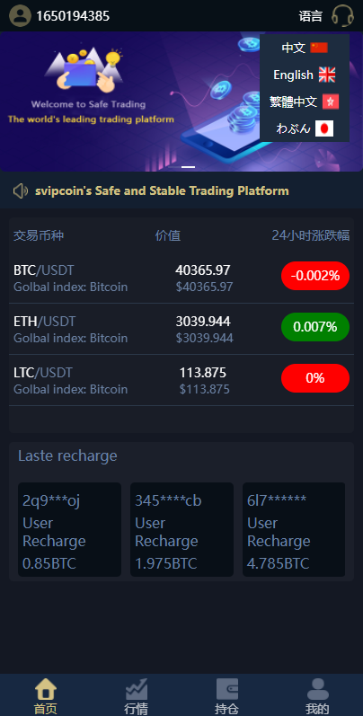 海外版微盘外汇系统/多语言投资系统/USDT充值 详情图 1