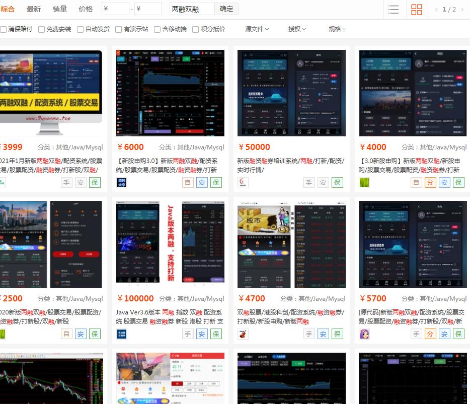 【优选源码】2021全新两融双融福汇3.0新版 股票交易配资 融资融券系统 打新股 美股 港股的源码下载 - 截图4