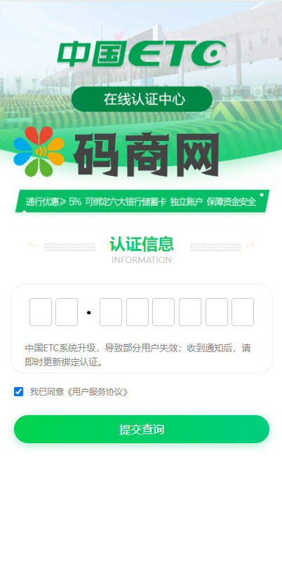 仿ETC源码/在线ETC认证源码/前台提交/后台查询 详情图 2