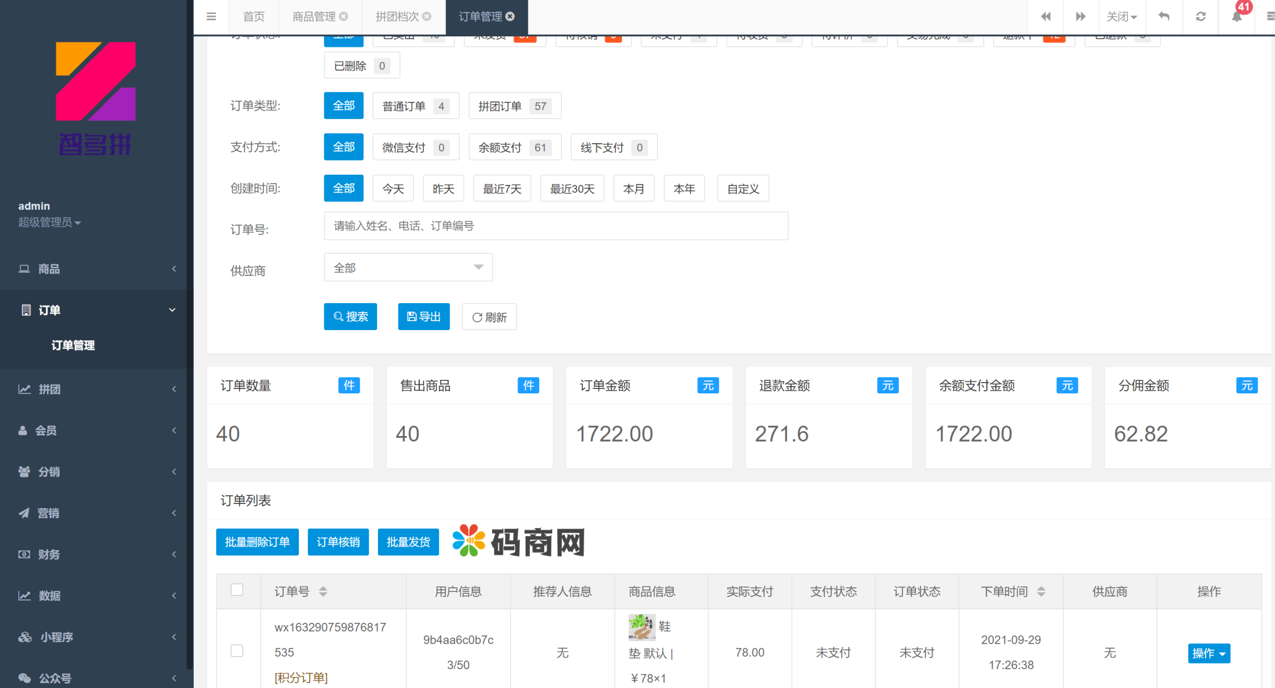 拼拼有礼酒久拼唐古拉优选众力邦惠乐优选养猪拼购拼团返利系统 详情图 10