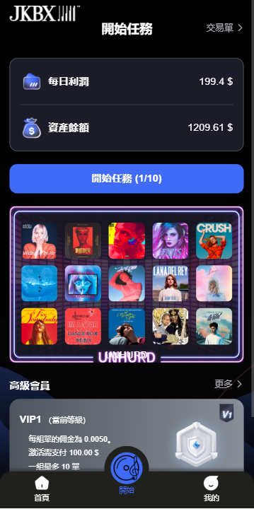 海外音乐抢单刷单系统/卡单/重置订单/前端VUE 详情图 3