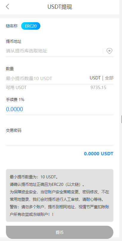 usdt众筹模式 新模式 新玩法 投资理财 众筹系统源码 详情图 7