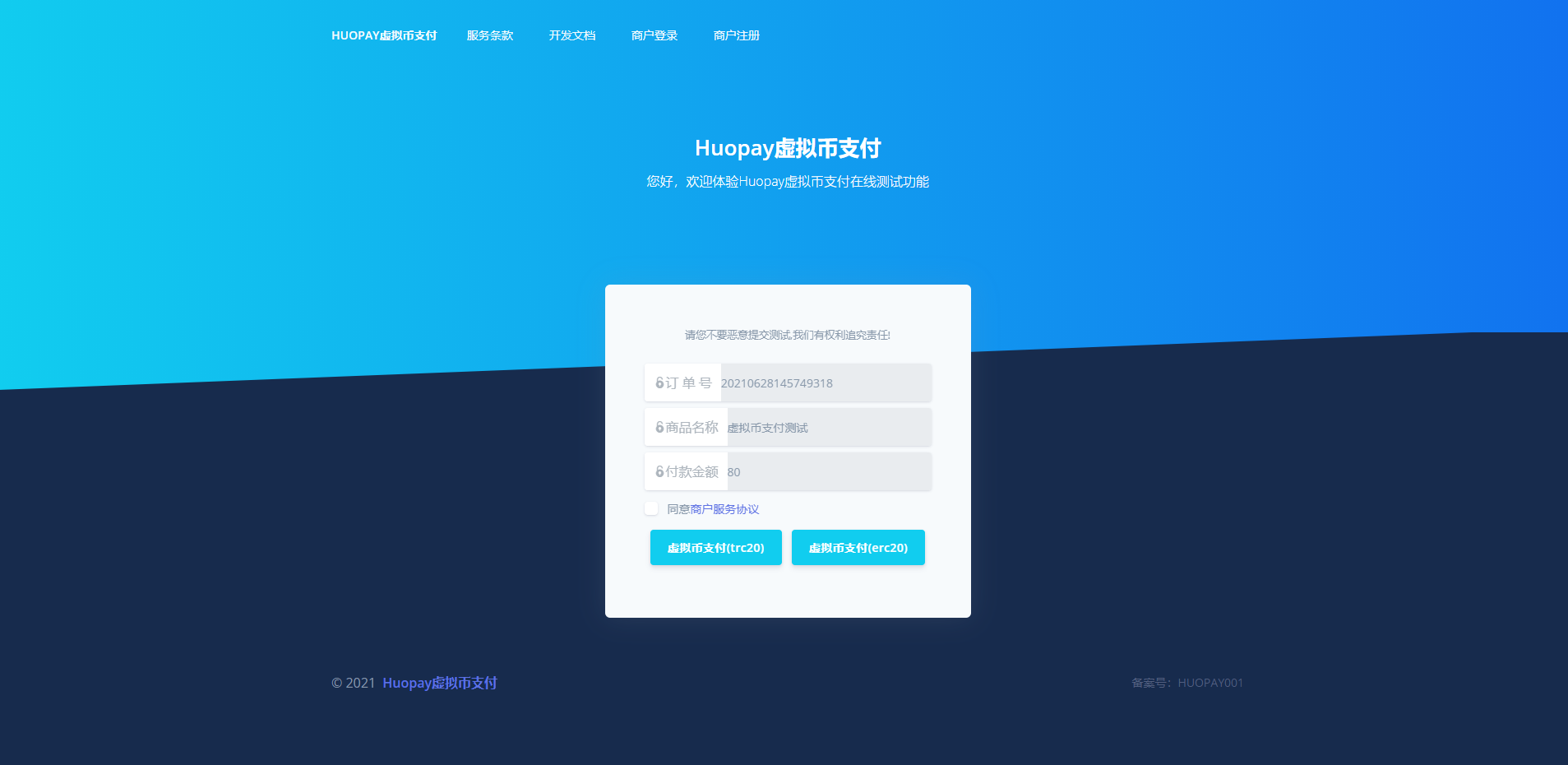 USDT支付/ERC20协议/usdt支付系统 详情图 1