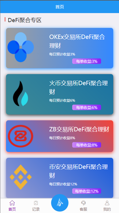 usdt抢单系统/任务抢单刷单/交易所理财/usdt支付 详情图 2