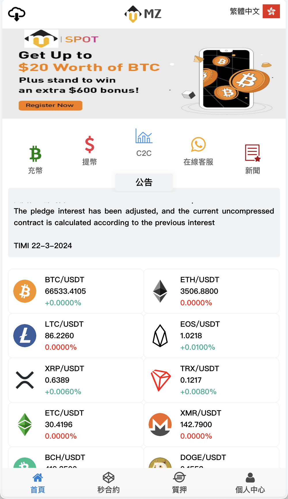 【优选源码】magiczone多语言微盘微交易所源码/外汇微盘系统/秒合约微盘/带质押理财功能+盈亏风控/前端html+后端PHP - 截图1