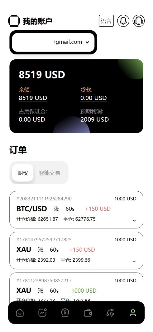 【优选源码】新版本多语言交易所源码/期权秒合约+杠杆合约+智能合约投资理财+NTF+贷款+输赢控制 - 截图11