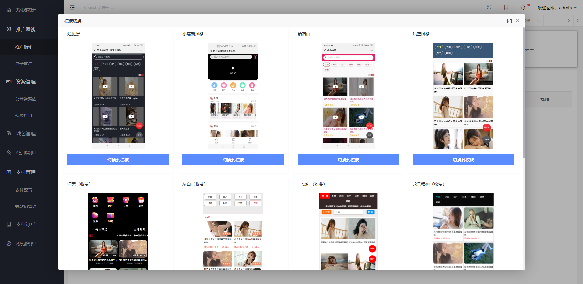 完美运营版视频知识付费打赏系统【凤凰打赏系统】,带试看,包天包月 详情图 5