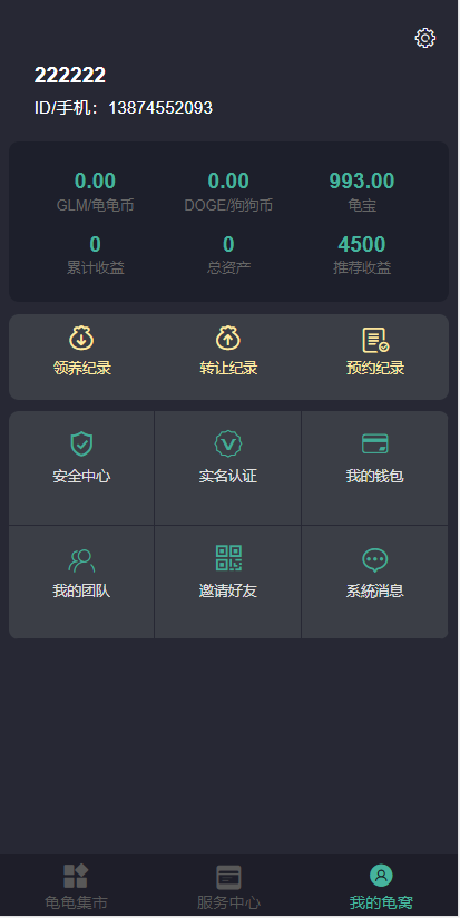 开源版区块链养成系统/宠物投资/区块链神龟联盟系统 详情图 4
