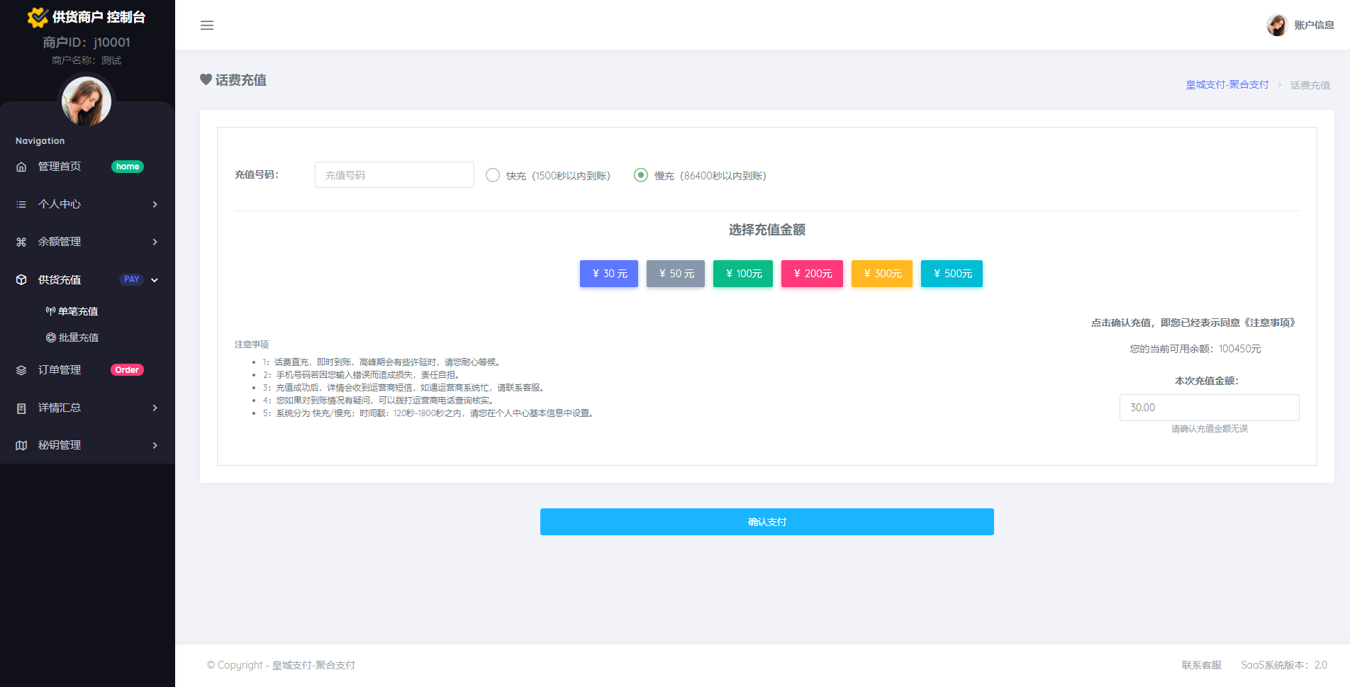 JD京东直充2.0系统/三网话费直充系统 详情图 6