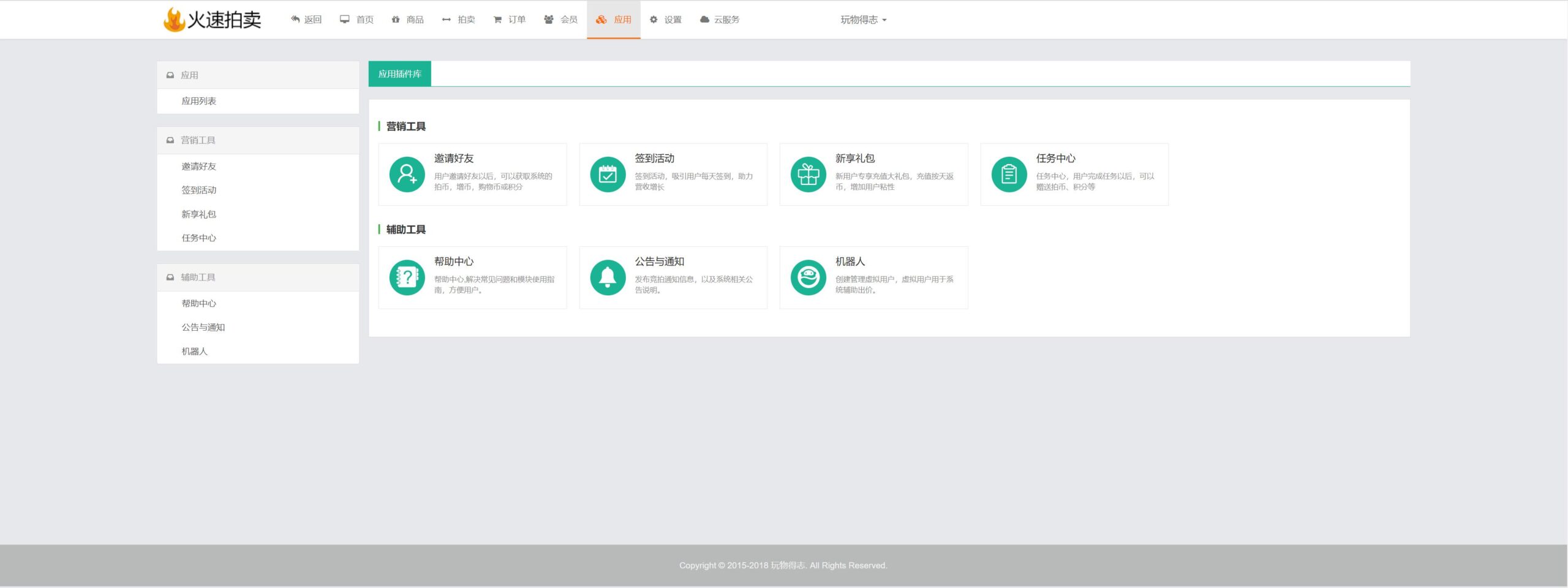 双语言版竞拍系统/竞拍转拍源码/竞拍商城/商场寄售系统 详情图 18