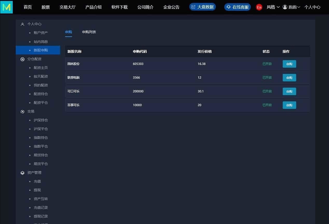 【优选源码】3.0新股申购功能+独立管理后台+实时分时线和K线/配资系统源码 - 截图4