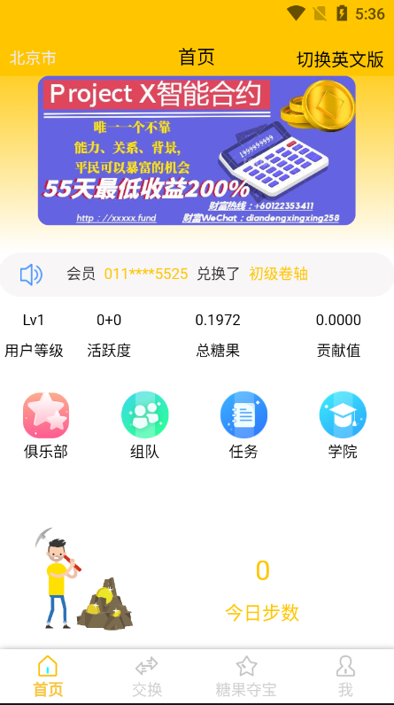 多语言区块链源码/仿趣步奕跑/原生计步器/原生人脸识别/混合hbuider前端 详情图 6