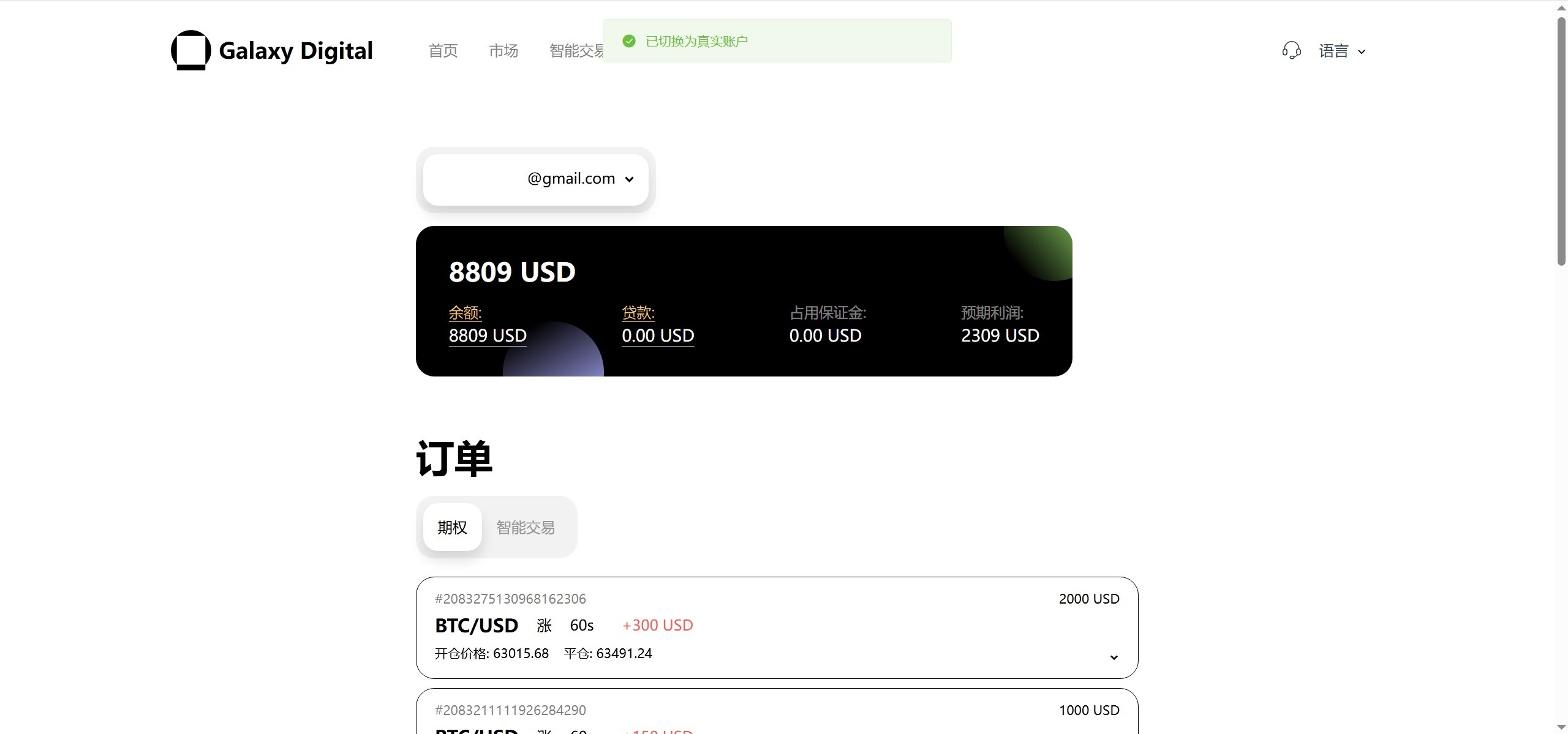 【优选源码】新版本多语言交易所源码/期权秒合约+杠杆合约+智能合约投资理财+NTF+贷款+输赢控制 - 截图22