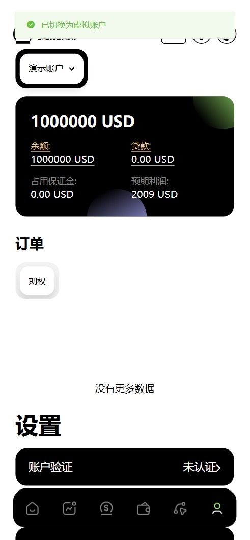 【优选源码】新版本多语言交易所源码/期权秒合约+杠杆合约+智能合约投资理财+NTF+贷款+输赢控制 - 截图12