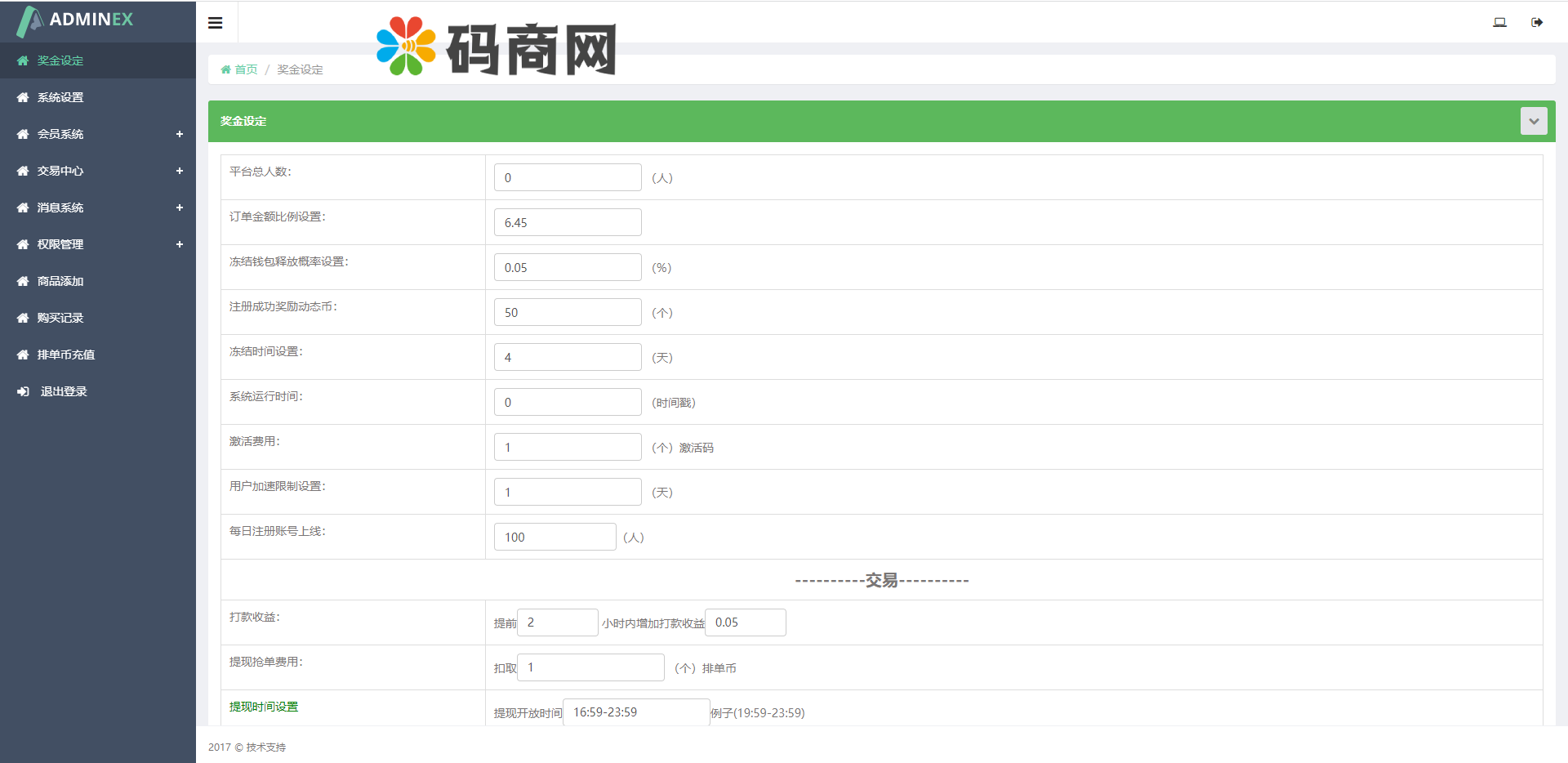 静态加粉宝/排单系统/虚拟币匹配抢单交易系统 详情图 11