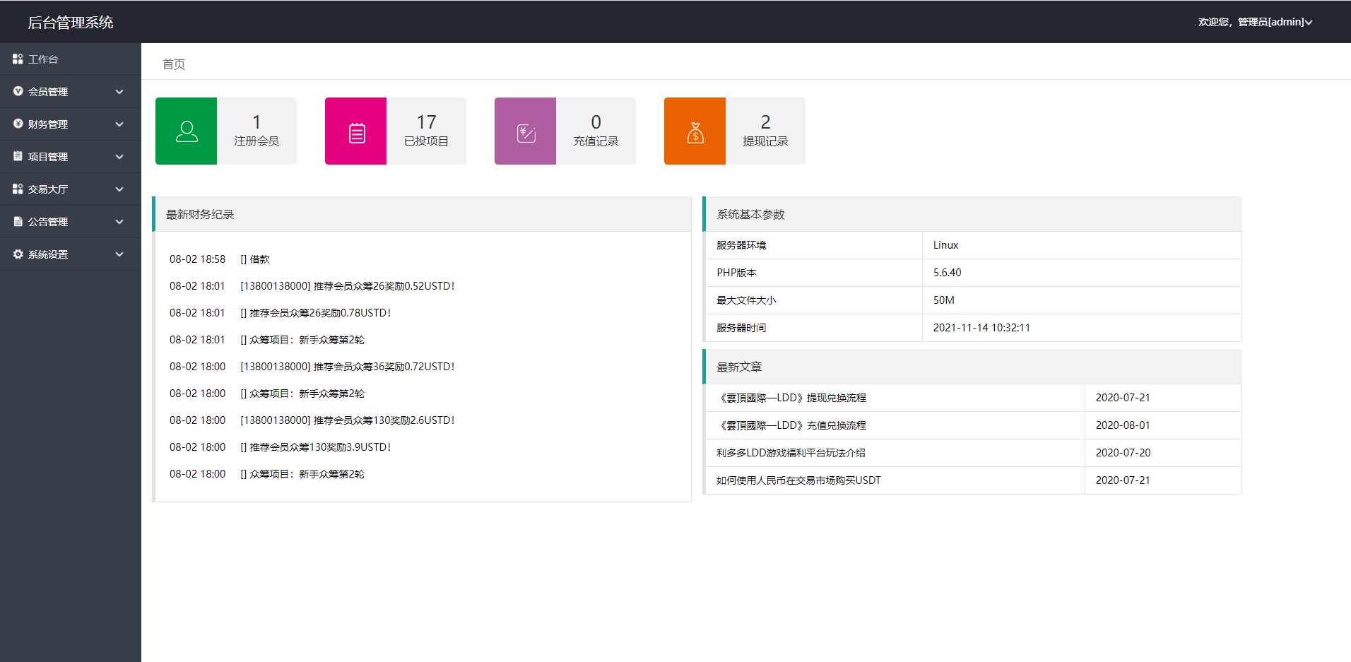 usdt众筹模式 新模式 新玩法 投资理财 众筹系统源码 详情图 9