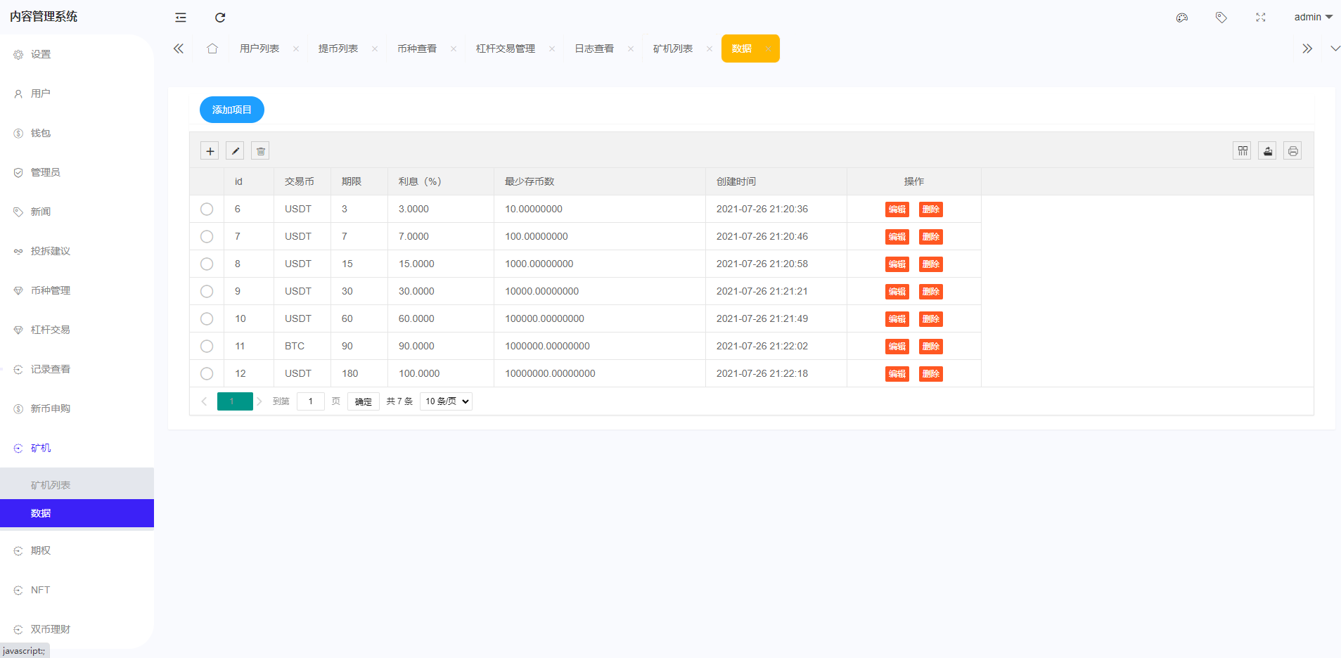 全新区块链交易所/IEO/锁仓挖矿/秒合约/币币交易/双套UI 详情图 30