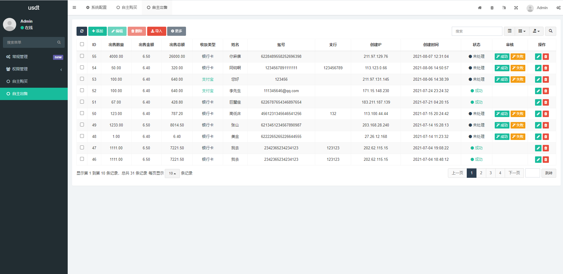 区块链交易系统,USDT买卖,平台OTC单页建议出售购买系统 详情图 5