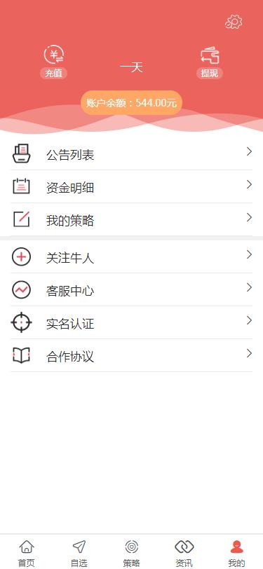 【优选源码】完美 VUE股票配资系统_期权股票系统_投资理财系统_炒股配资系统_点买点策略系统源码 - 截图12