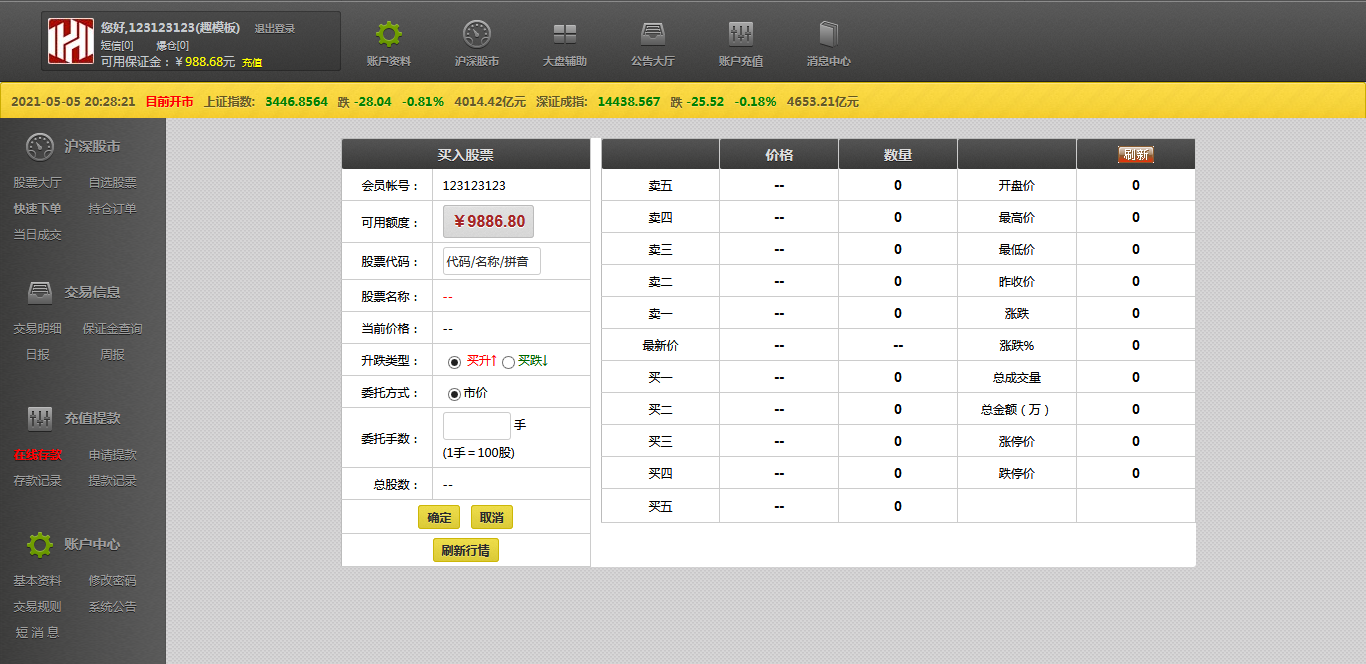 【优选源码】金股利交易平台股票交易源码 模拟交易模拟盘系统其他站长亲测源码下载 - 截图15