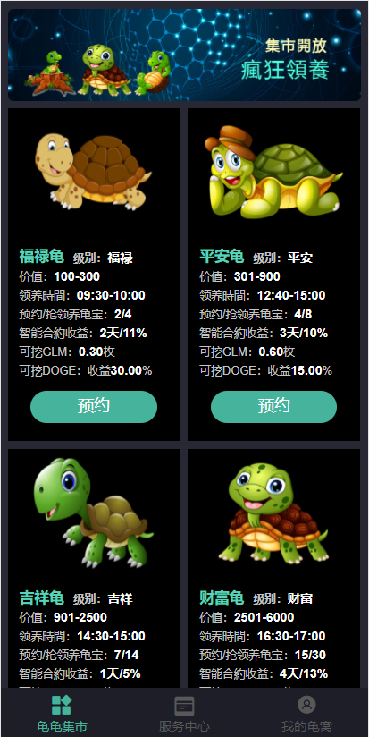 开源版区块链养成系统/宠物投资/区块链神龟联盟系统 详情图 2
