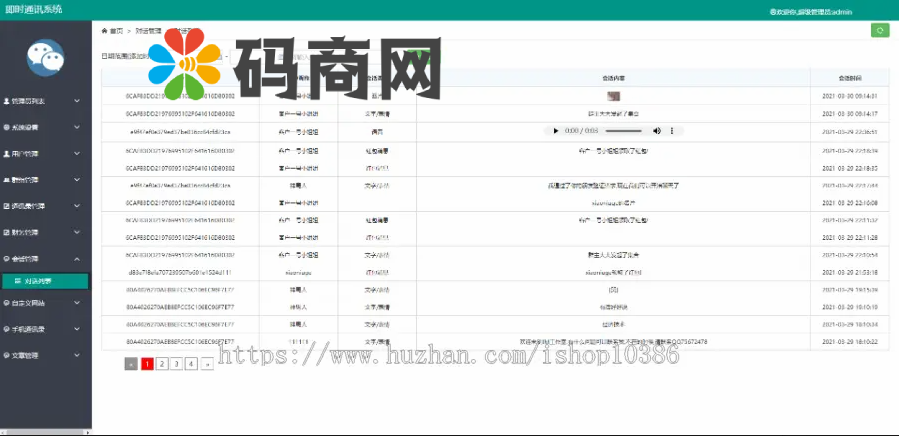 IM即时通讯,APPIOS(音视频源码)+H5+PC+客户端五端合一Uniapp源码 详情图 6
