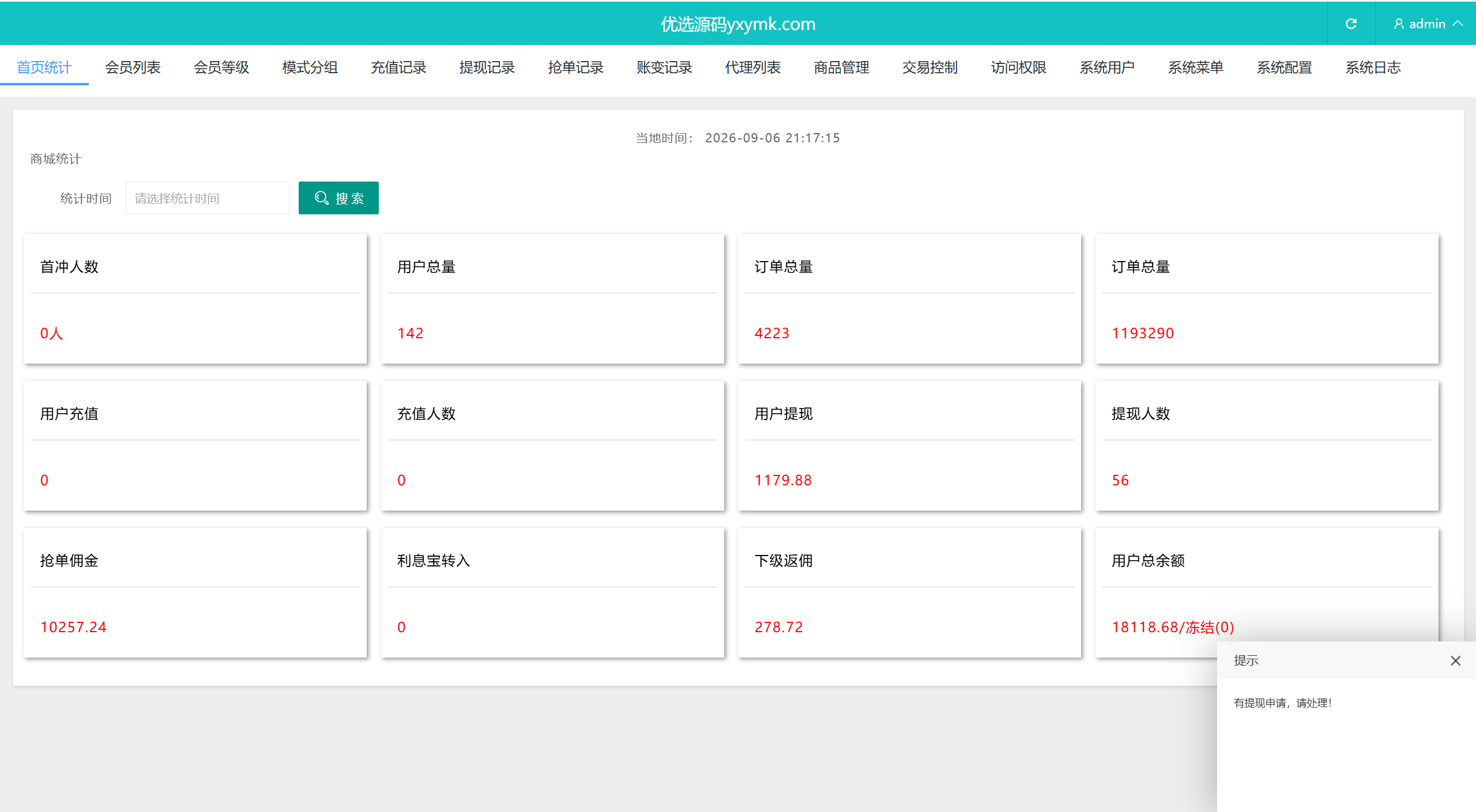 【优选源码】多语言软件刷单系统/打针/连单卡单/信用分/vue编译后的 - 截图14