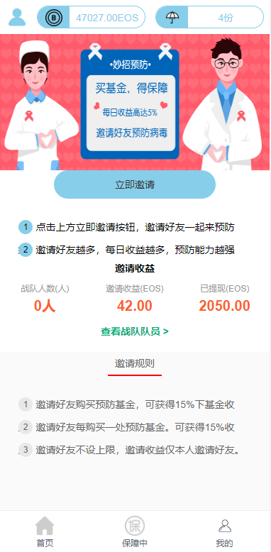 二开版合约理财系统/投资返息源码/投资理财系统 详情图 5