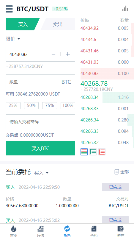 秒合约多语言交易所/锁仓挖矿/IEO认购/币币交易/法币交易/杠杆交易 详情图 13
