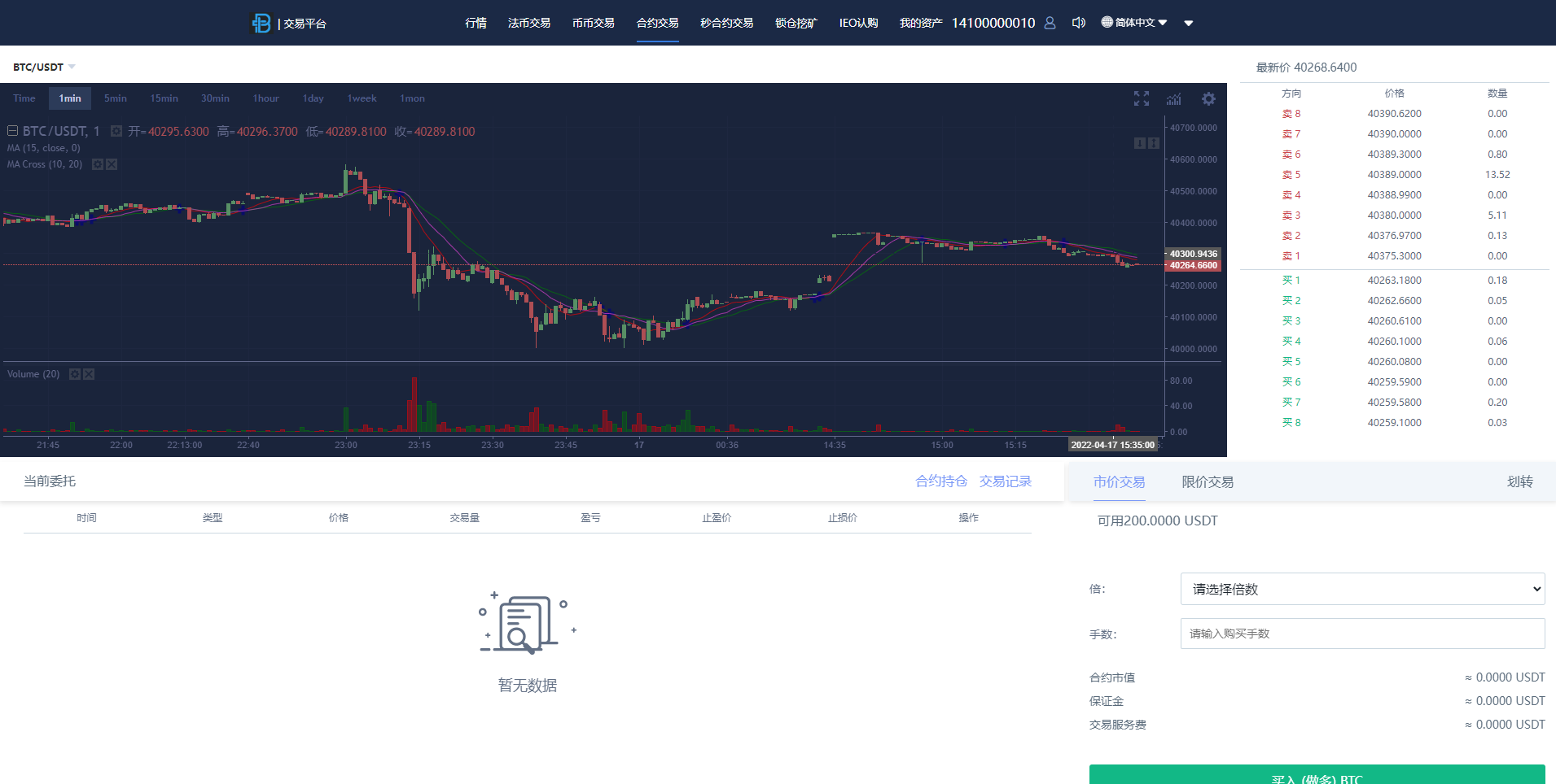 秒合约多语言交易所/锁仓挖矿/IEO认购/币币交易/法币交易/杠杆交易 详情图 5