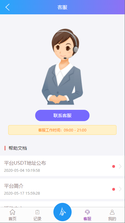 usdt抢单系统/任务抢单刷单/交易所理财/usdt支付 详情图 6
