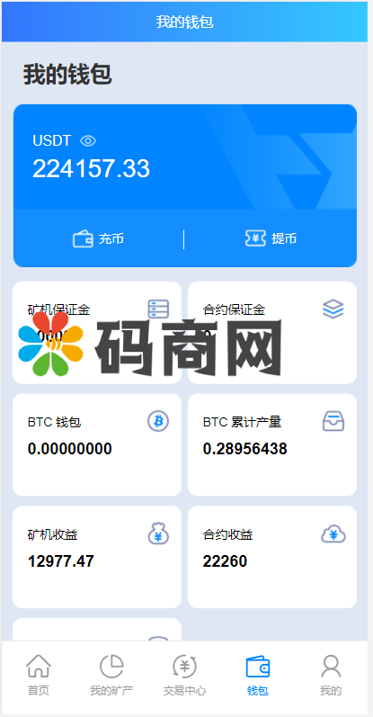 全新二开BTC矿机/算力合约/多语言云矿机区块链系统 详情图 12
