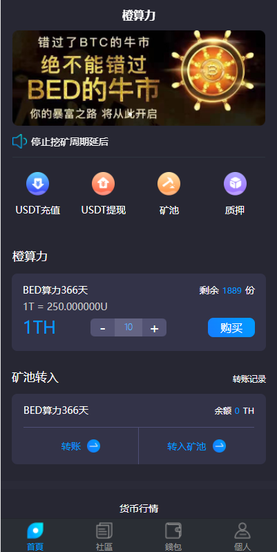双语言usdt质押挖矿/usdt矿机系统/usdt算力理财 详情图 2